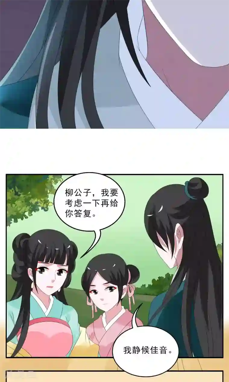 洛小妖第132话 食梦貘(6)