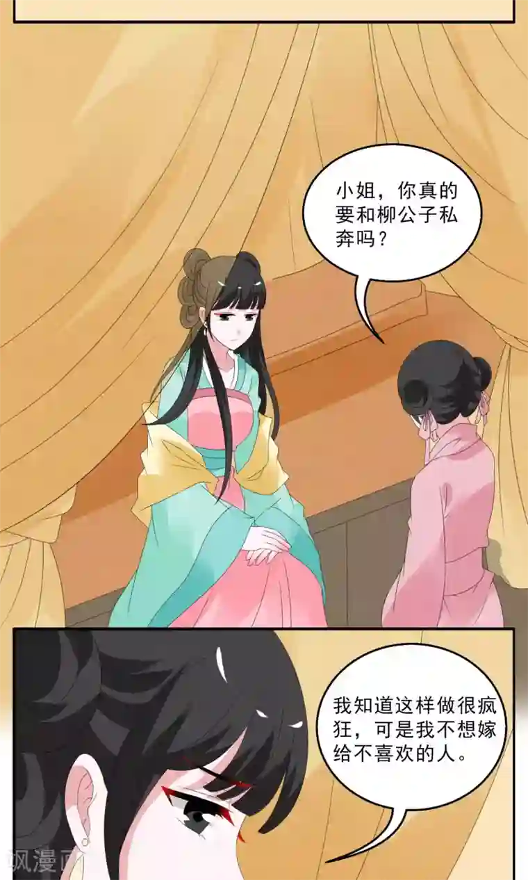 洛小妖第132话 食梦貘(6)