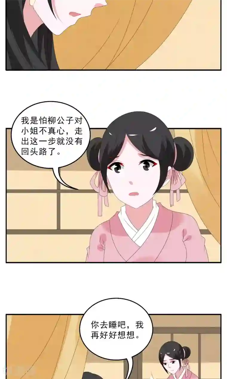 洛小妖第132话 食梦貘(6)