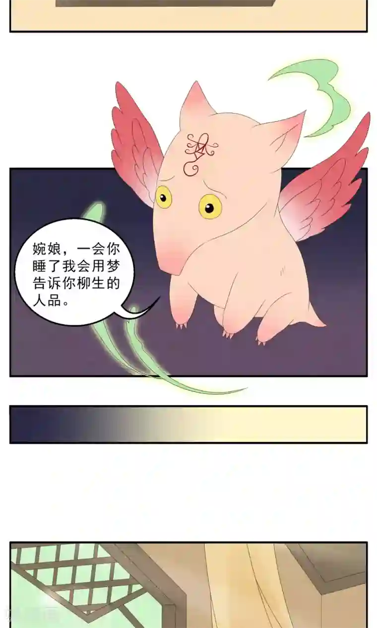 洛小妖第132话 食梦貘(6)