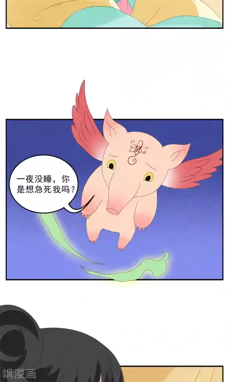 洛小妖第132话 食梦貘(6)