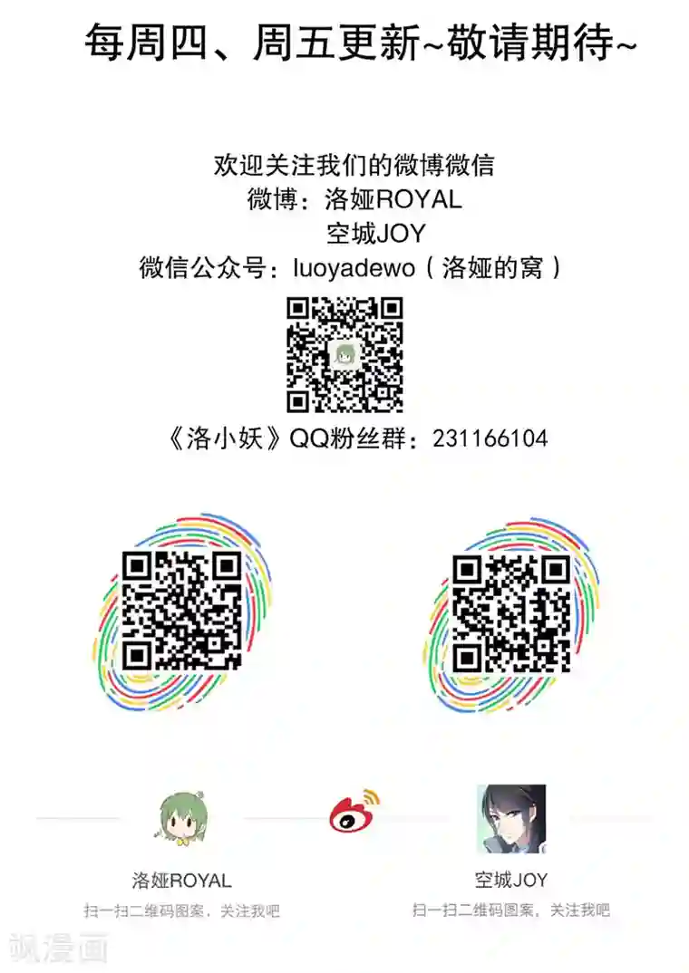 洛小妖第132话 食梦貘(6)