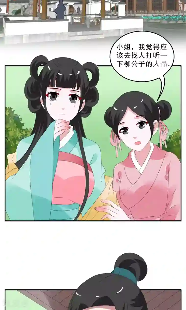 洛小妖第132话 食梦貘(6)