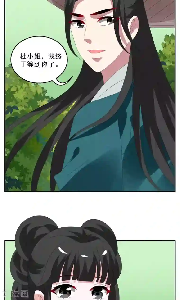 洛小妖第132话 食梦貘(6)