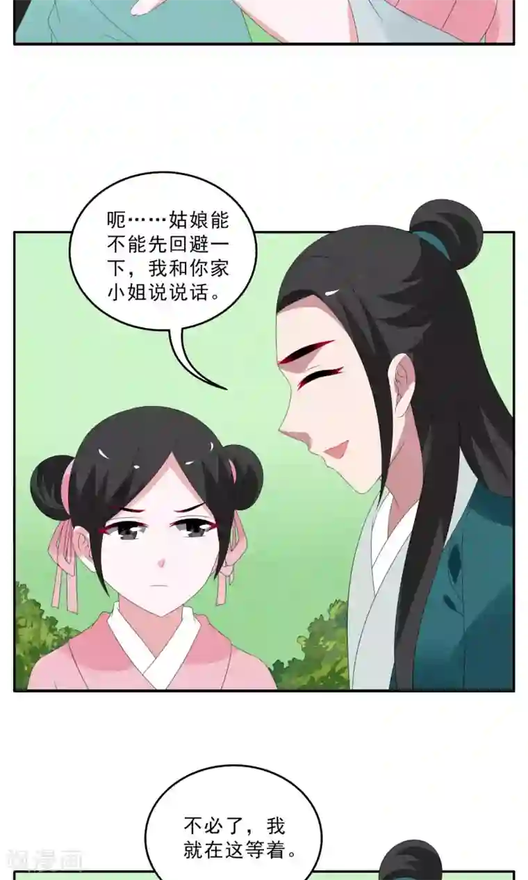 洛小妖第132话 食梦貘(6)