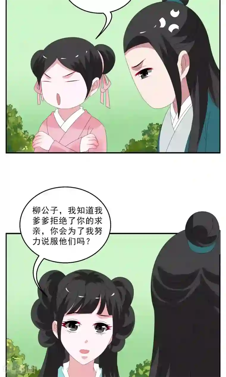 洛小妖第132话 食梦貘(6)