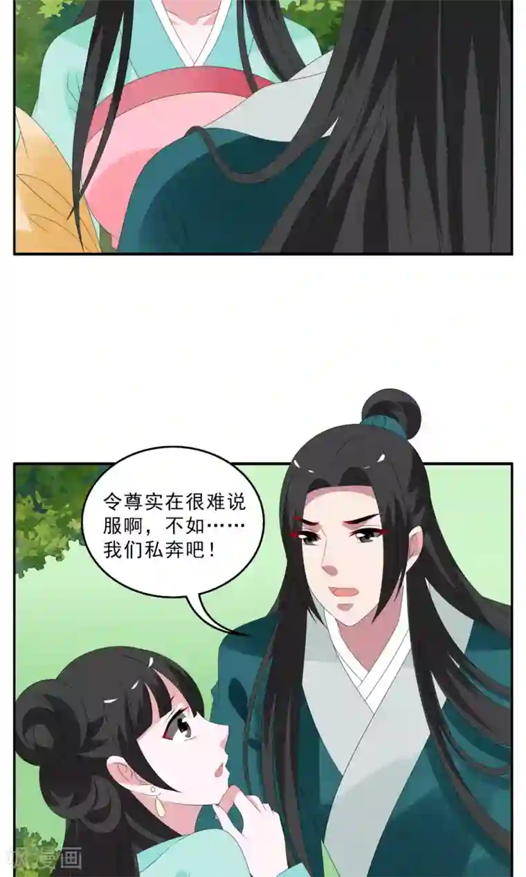 洛小妖第132话 食梦貘(6)