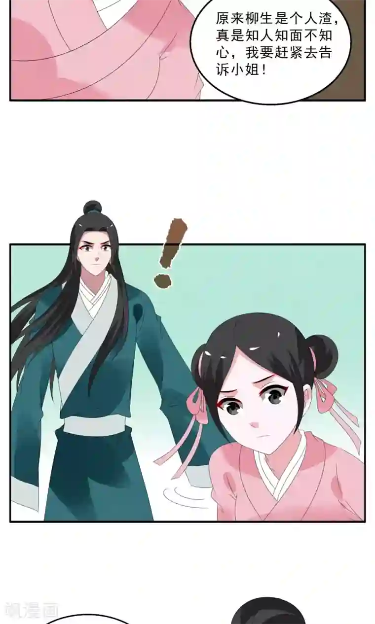 洛小妖第133话 食梦貘(7)