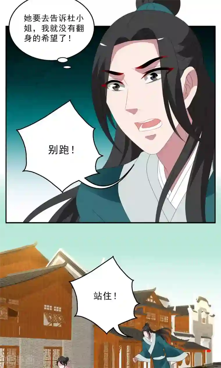 洛小妖第133话 食梦貘(7)