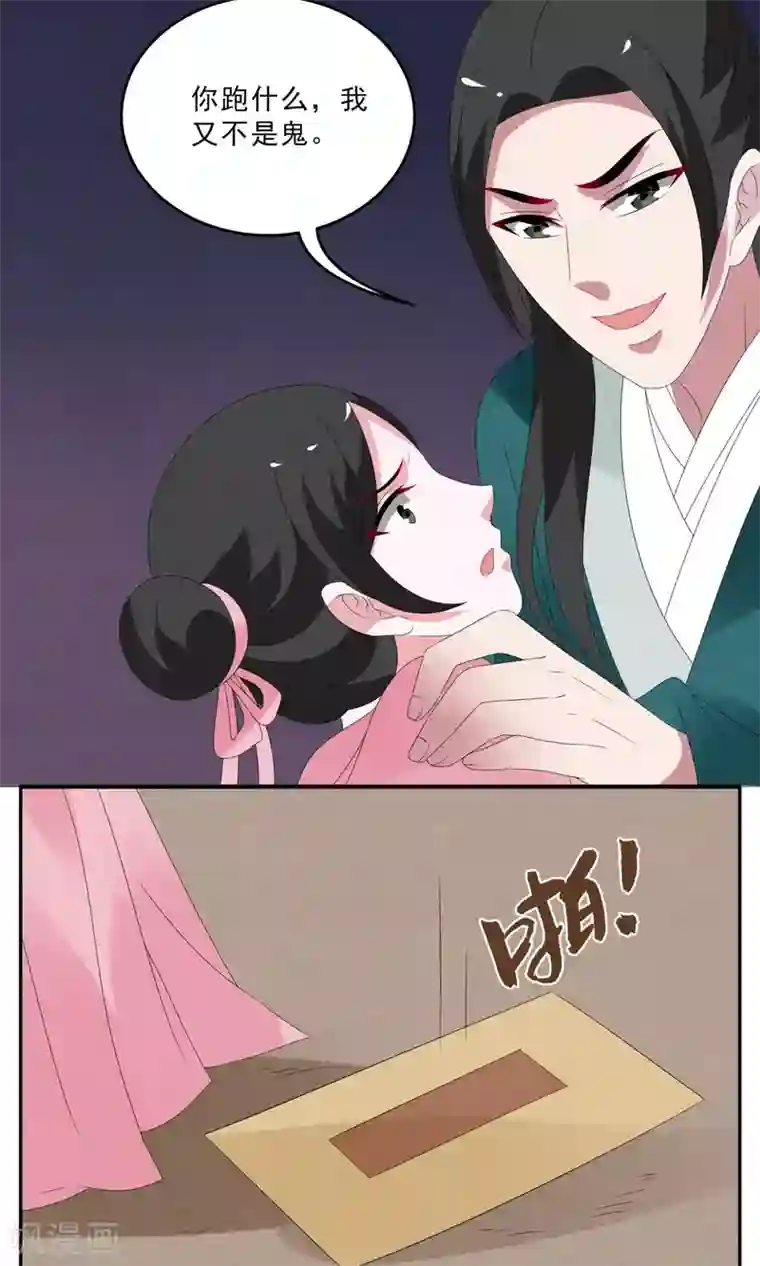 洛小妖第133话 食梦貘(7)