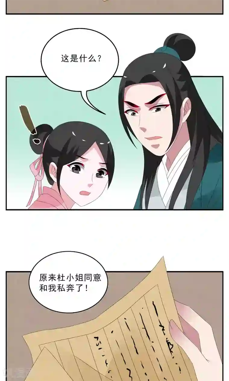 洛小妖第133话 食梦貘(7)