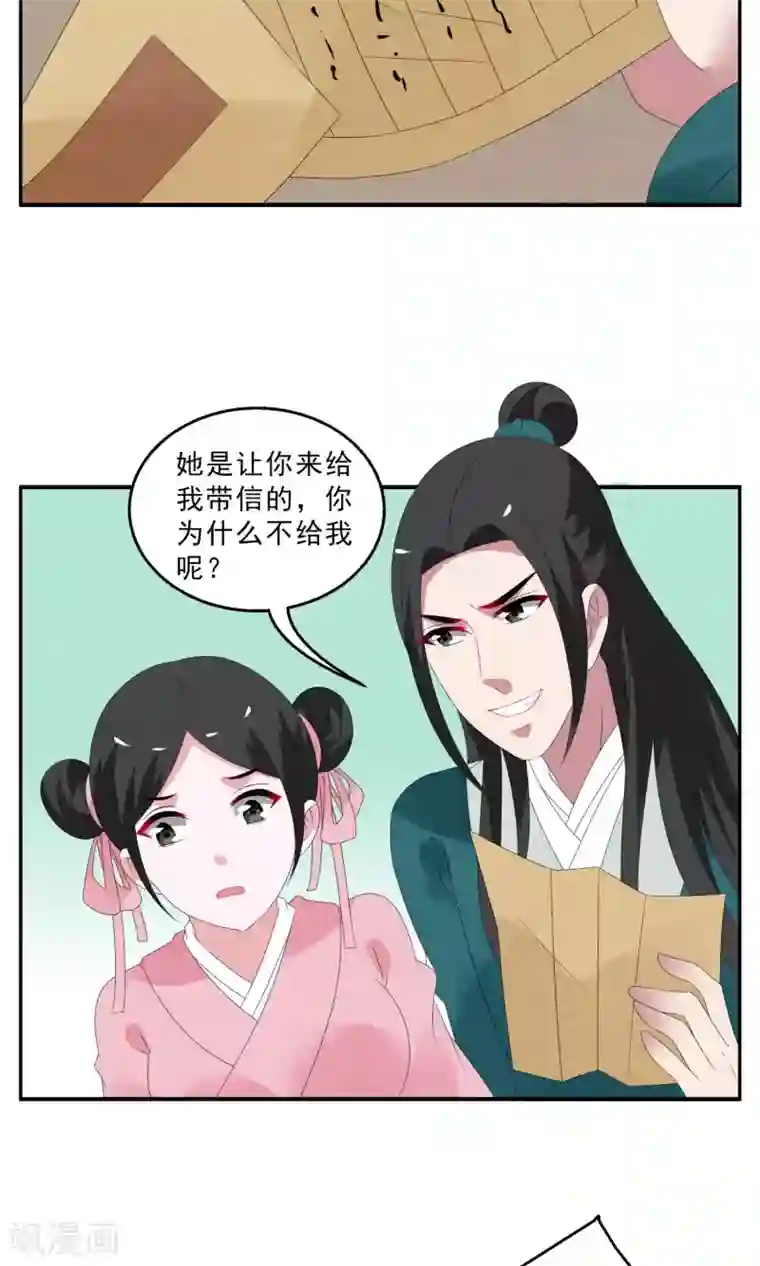 洛小妖第133话 食梦貘(7)