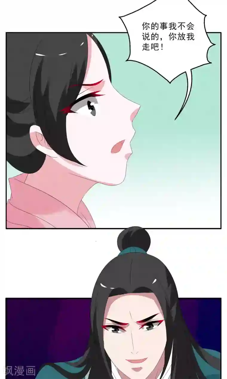 洛小妖第133话 食梦貘(7)