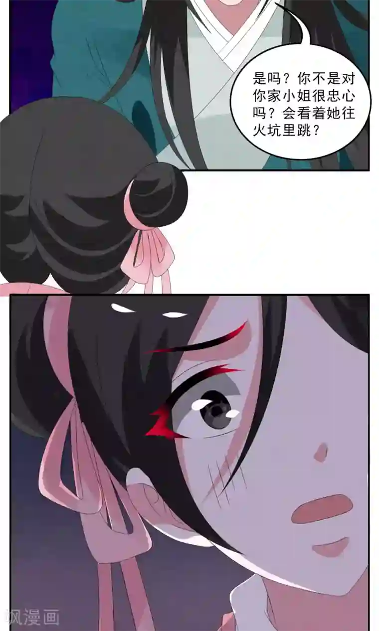 洛小妖第133话 食梦貘(7)