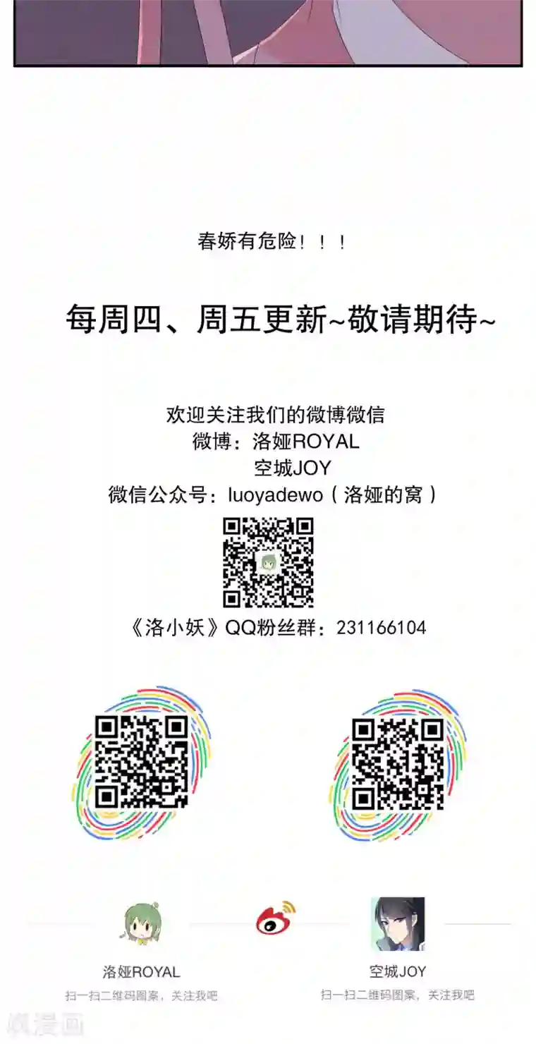 洛小妖第133话 食梦貘(7)