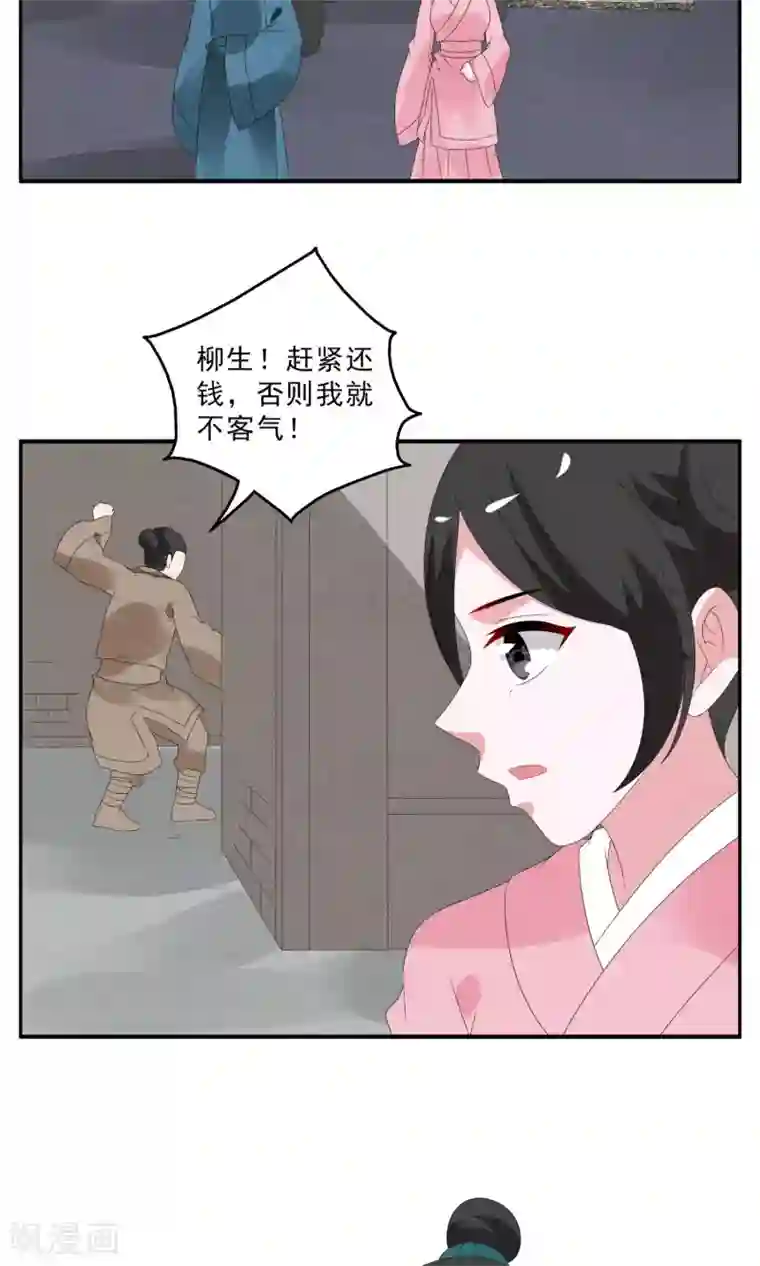 洛小妖第133话 食梦貘(7)