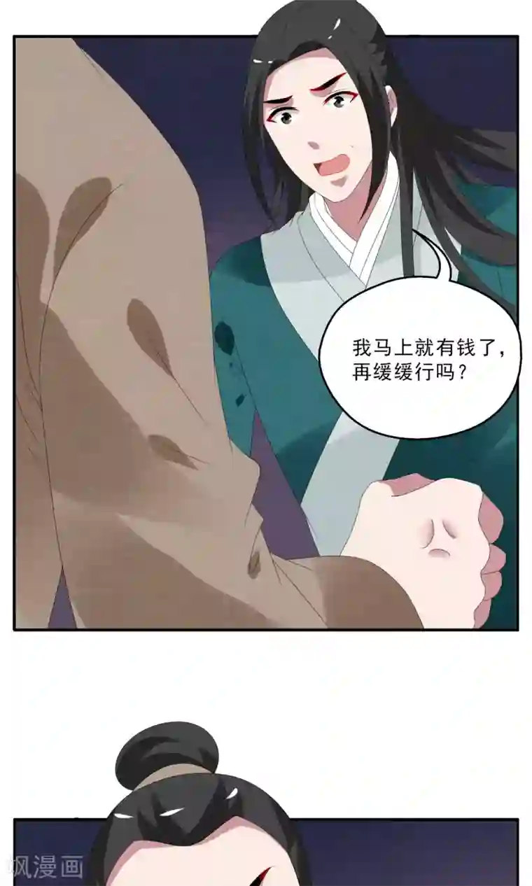 洛小妖第133话 食梦貘(7)