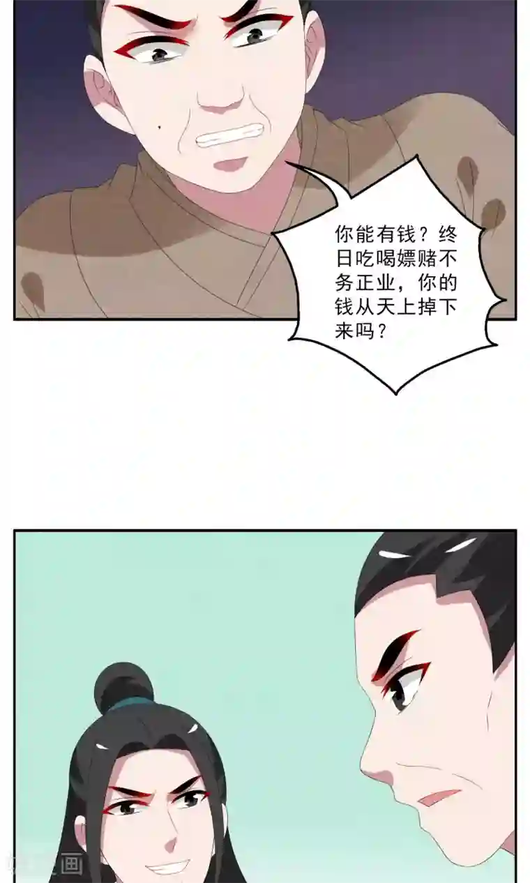 洛小妖第133话 食梦貘(7)