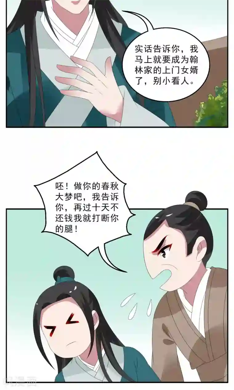 洛小妖第133话 食梦貘(7)