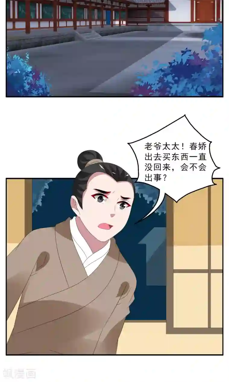 洛小妖第134话 食梦貘(8)