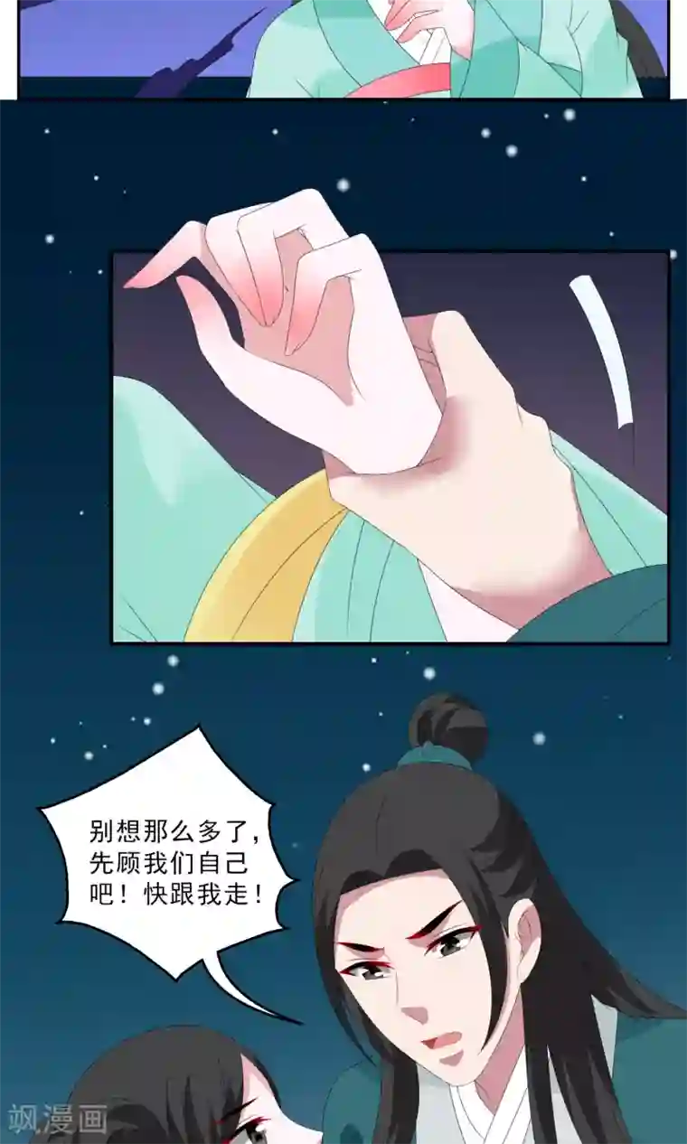 洛小妖第134话 食梦貘(8)