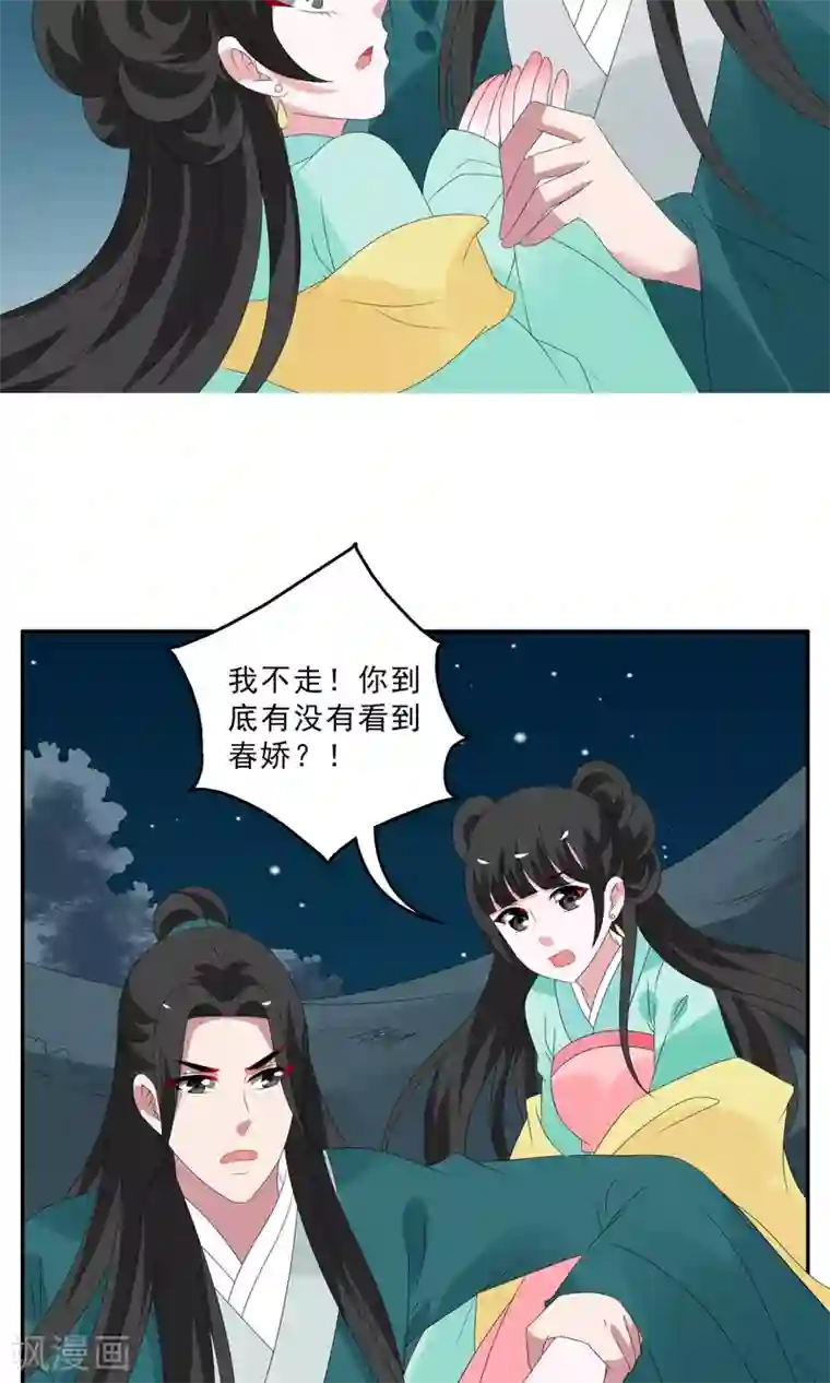 洛小妖第134话 食梦貘(8)