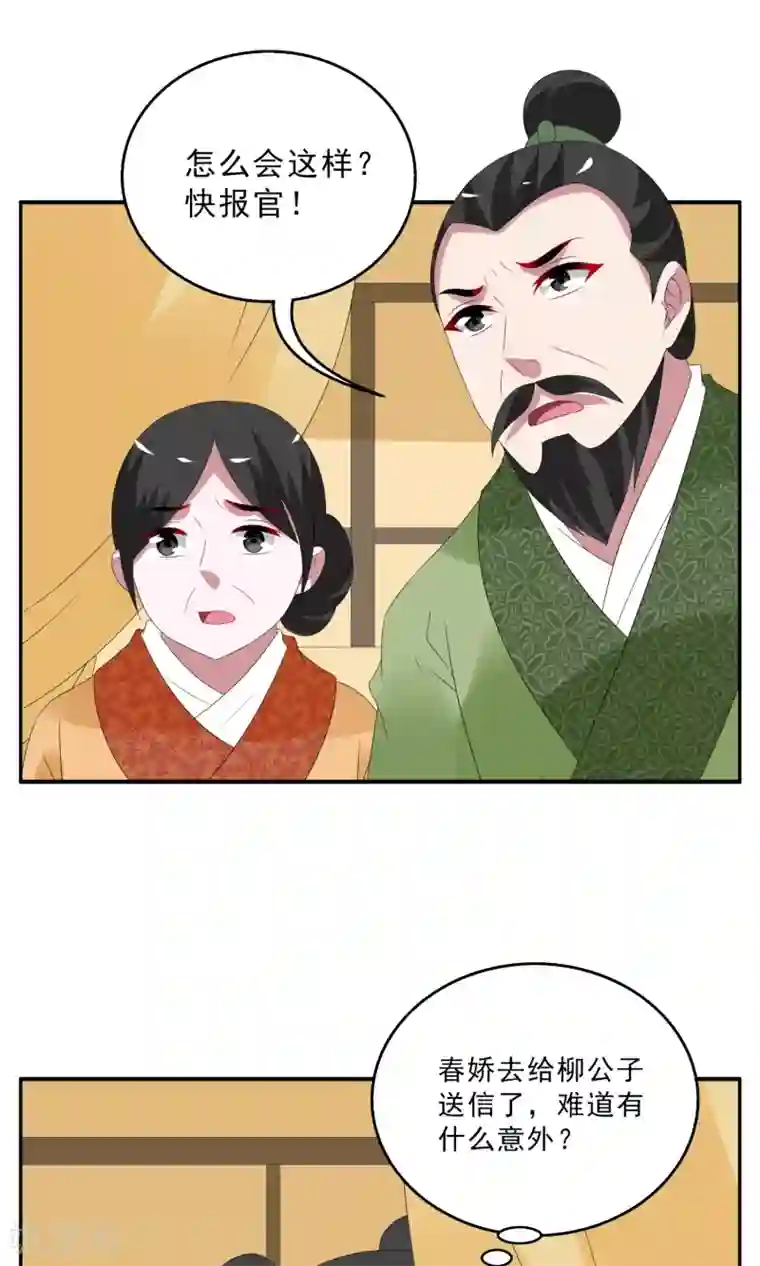 洛小妖第134话 食梦貘(8)