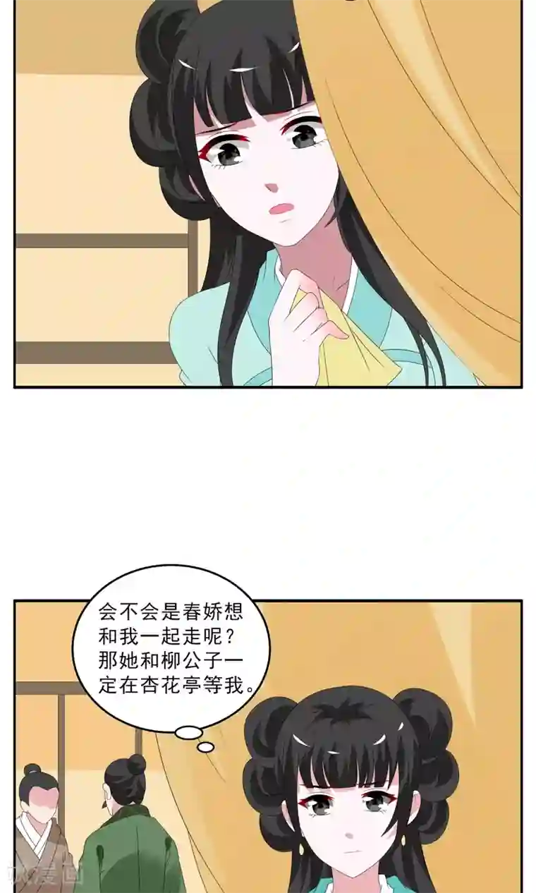 洛小妖第134话 食梦貘(8)