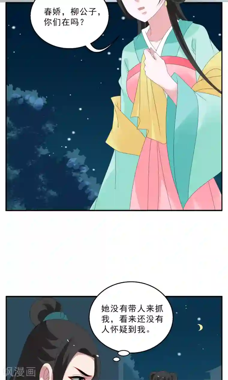 洛小妖第134话 食梦貘(8)