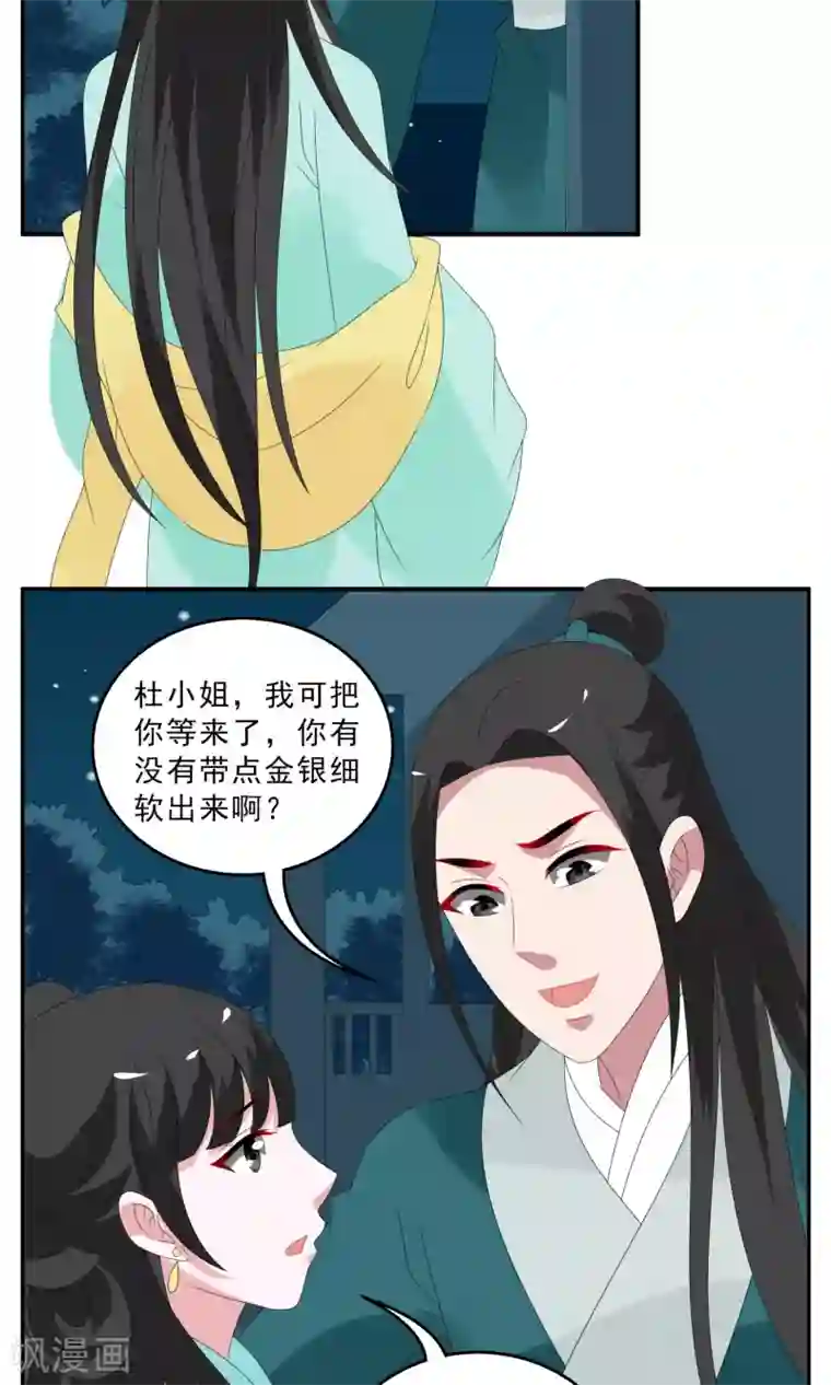 洛小妖第134话 食梦貘(8)