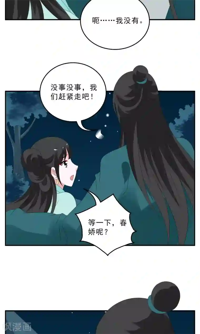 洛小妖第134话 食梦貘(8)