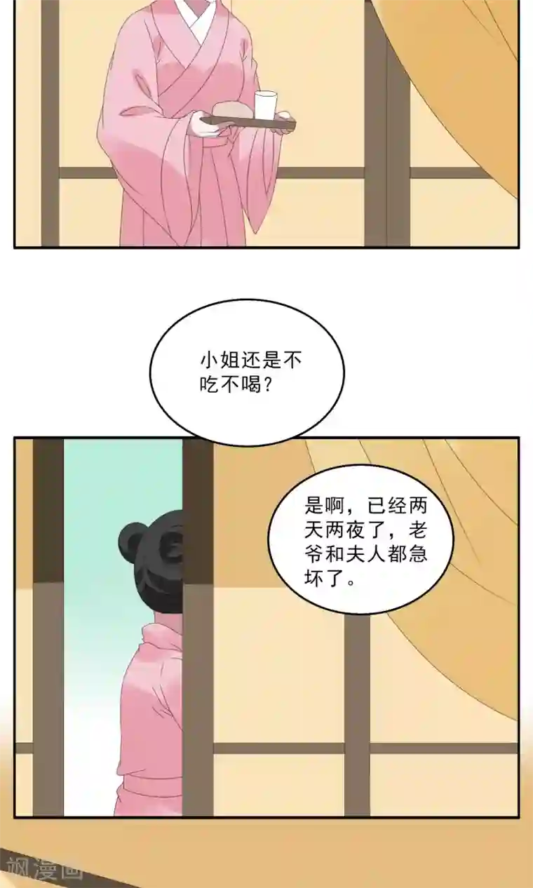 洛小妖第135话 食梦貘(9)