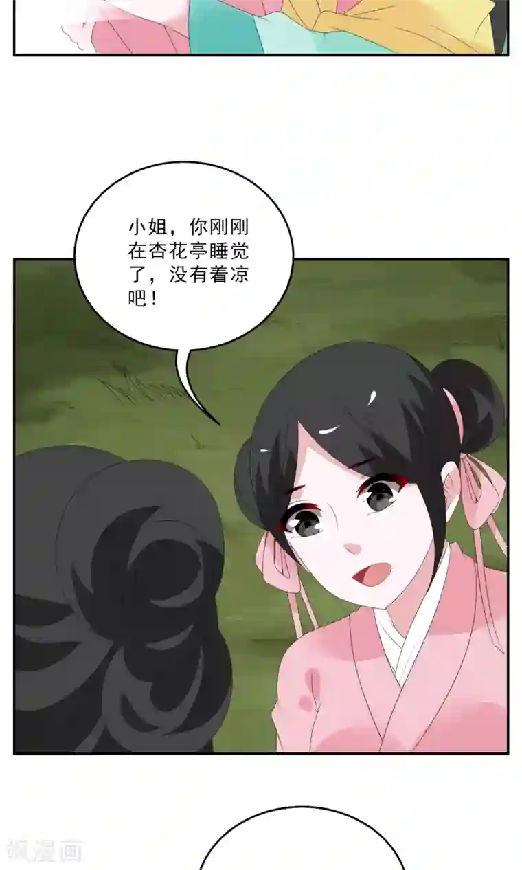 洛小妖第135话 食梦貘(9)