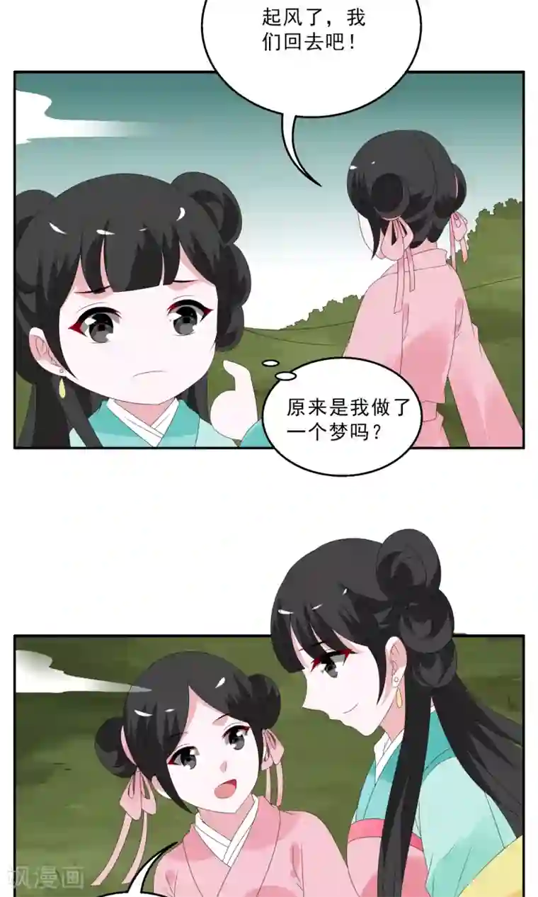 洛小妖第135话 食梦貘(9)