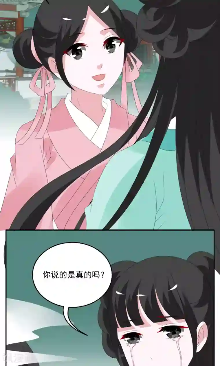 洛小妖第136话 食梦貘(10)