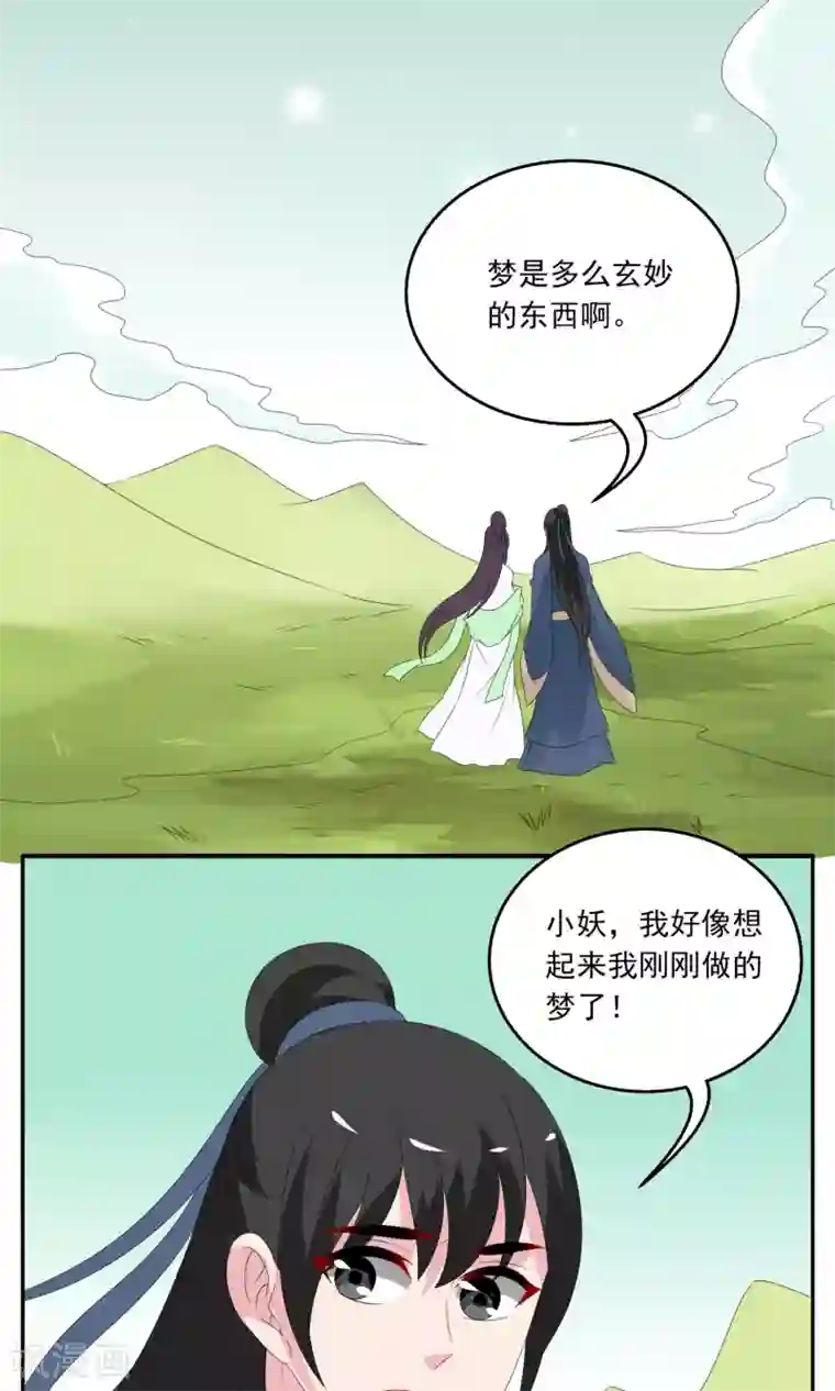 洛小妖第136话 食梦貘(10)