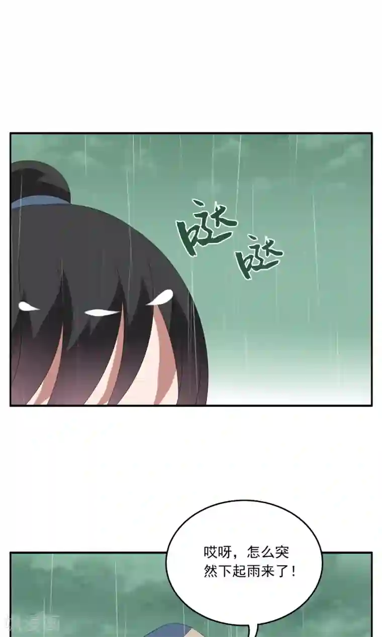 洛小妖第136话 食梦貘(10)