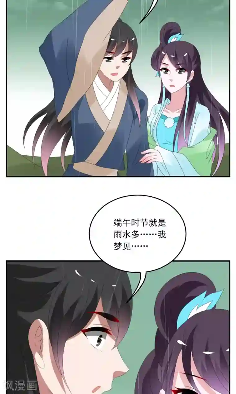 洛小妖第136话 食梦貘(10)