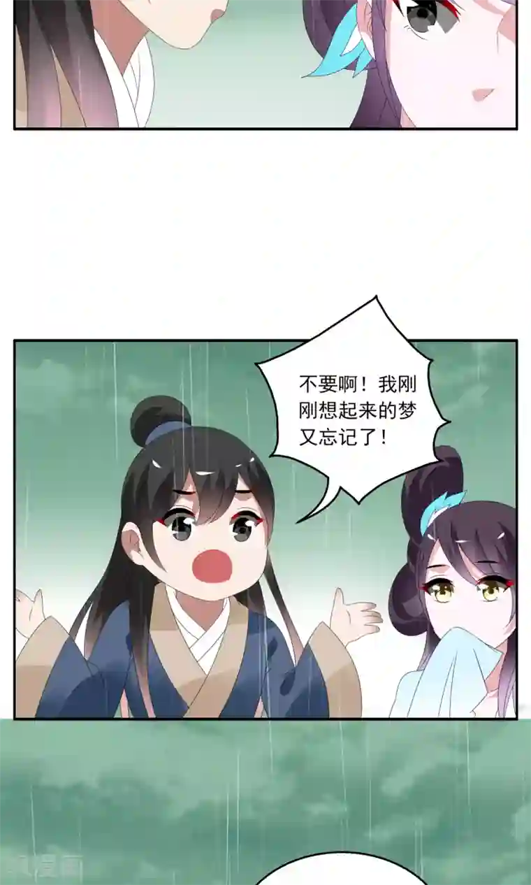 洛小妖第136话 食梦貘(10)