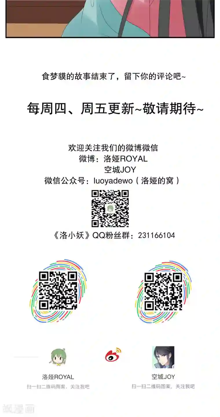 洛小妖第136话 食梦貘(10)