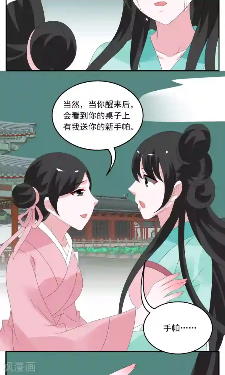 洛小妖第136话 食梦貘(10)