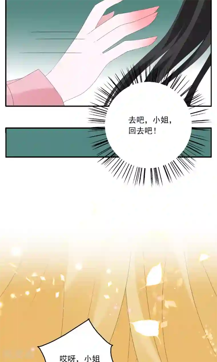 洛小妖第136话 食梦貘(10)