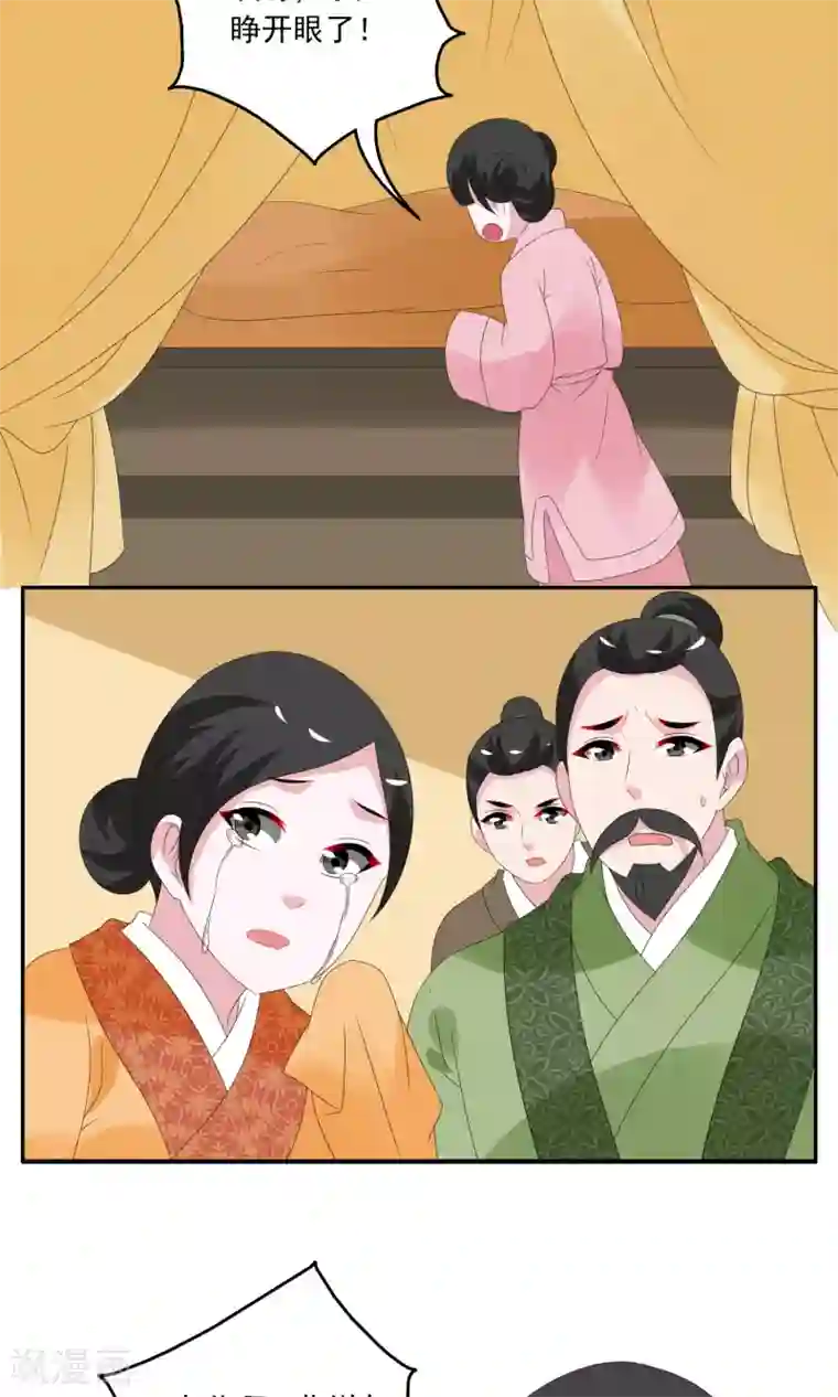 洛小妖第136话 食梦貘(10)