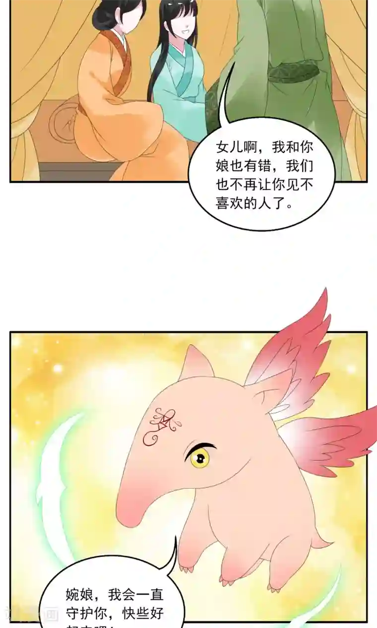 洛小妖第136话 食梦貘(10)