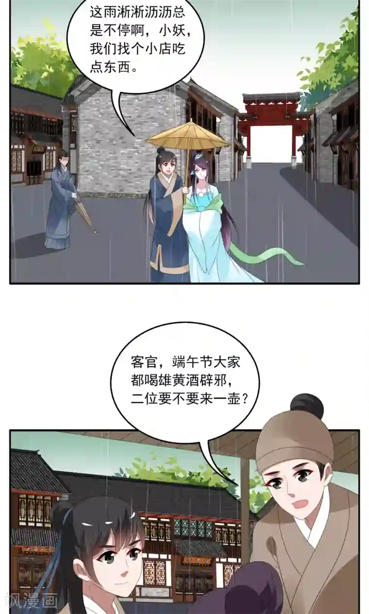 洛小妖第137话 蛇妖(1)