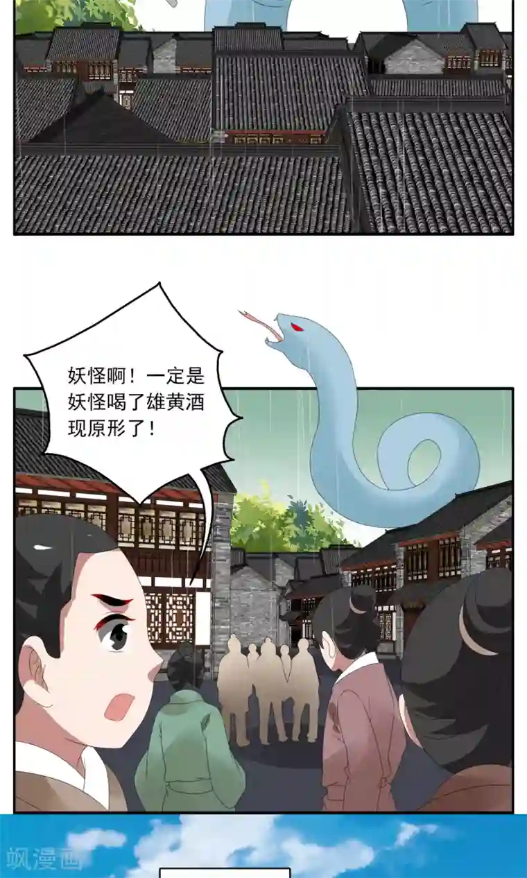 洛小妖第137话 蛇妖(1)
