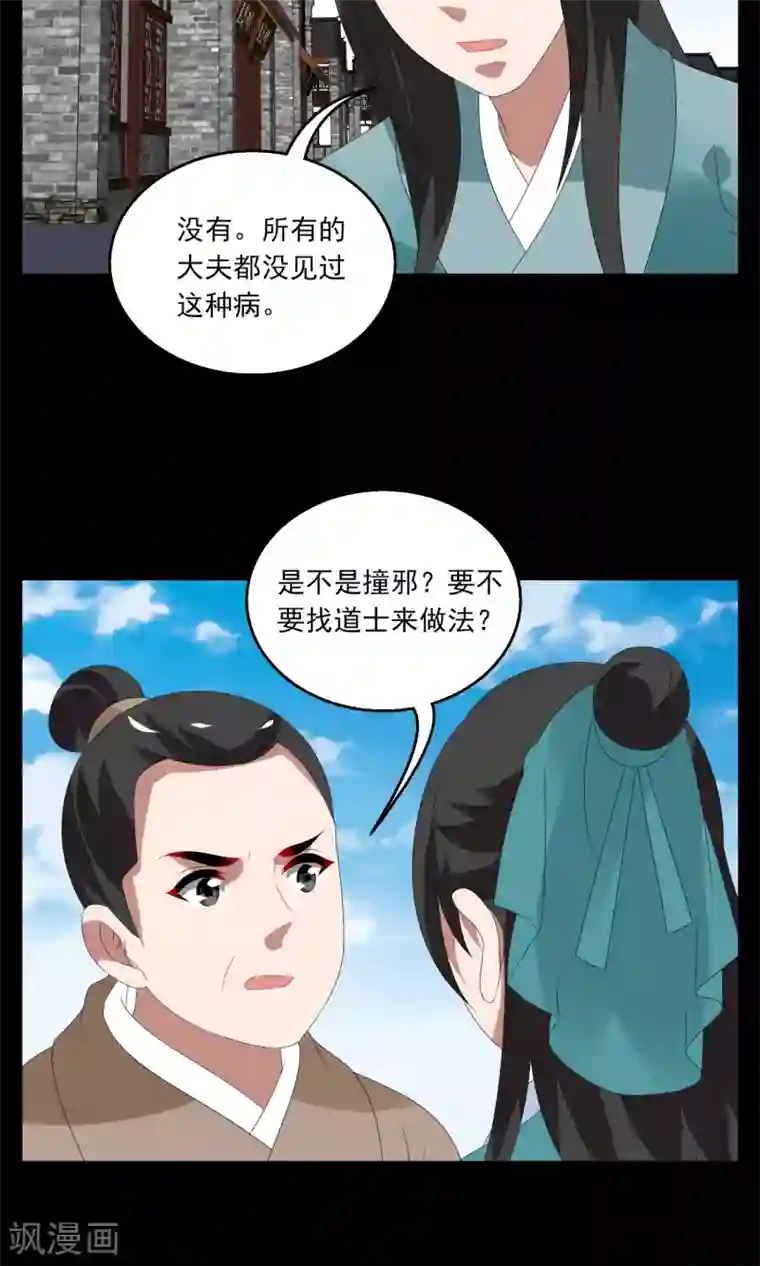 洛小妖第137话 蛇妖(1)