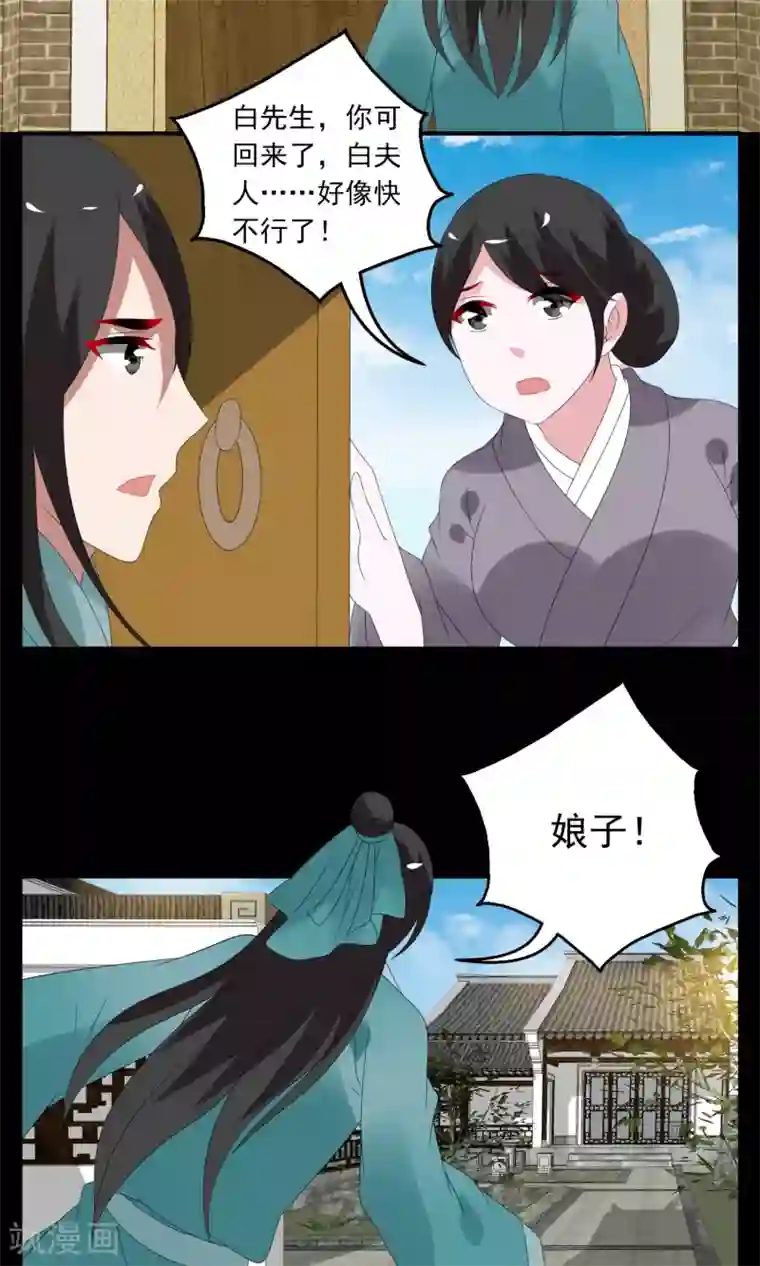 洛小妖第137话 蛇妖(1)