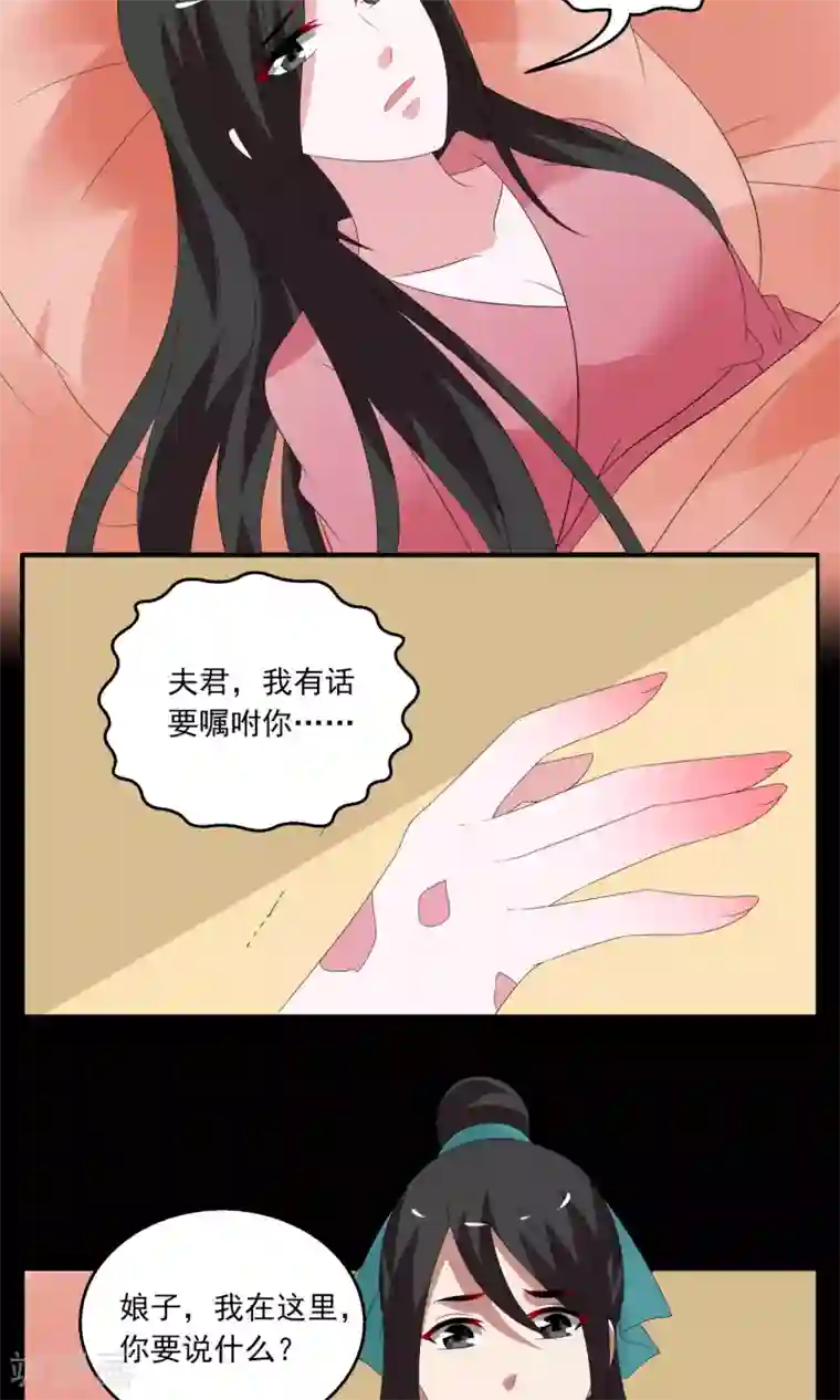 洛小妖第137话 蛇妖(1)