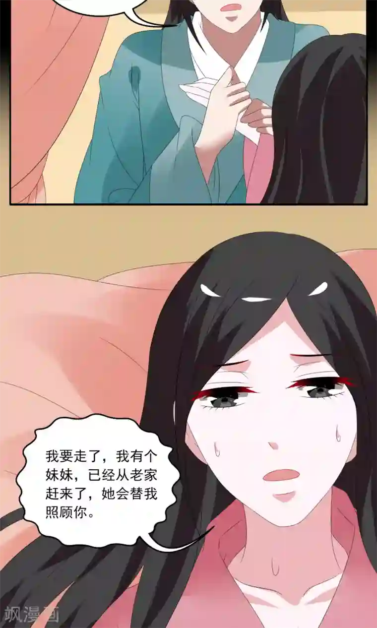 洛小妖第137话 蛇妖(1)